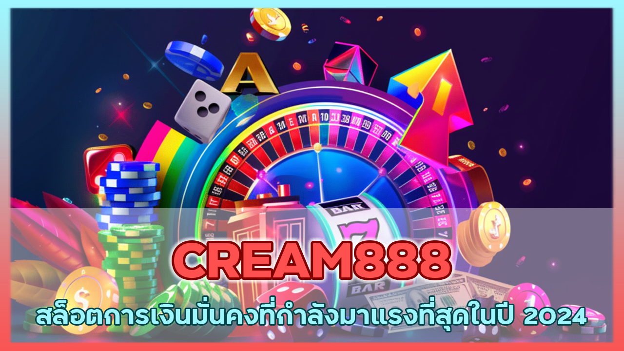 CREAM888