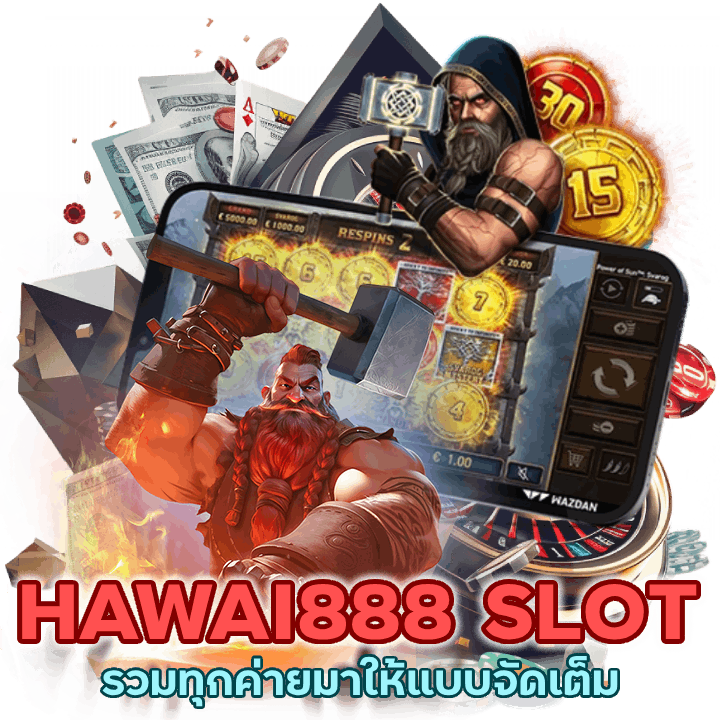 HAWAI888SLOT รวมทุกค่ายมาให้แบบจัดเต็มสุด ๆ