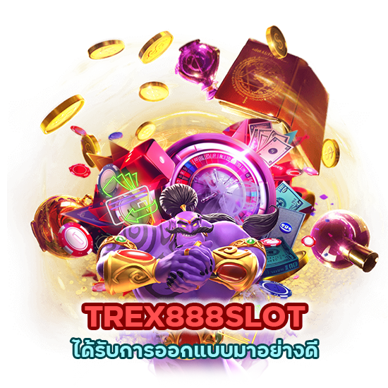 TREX888SLOT ได้รับการออกแบบมาอย่างดี