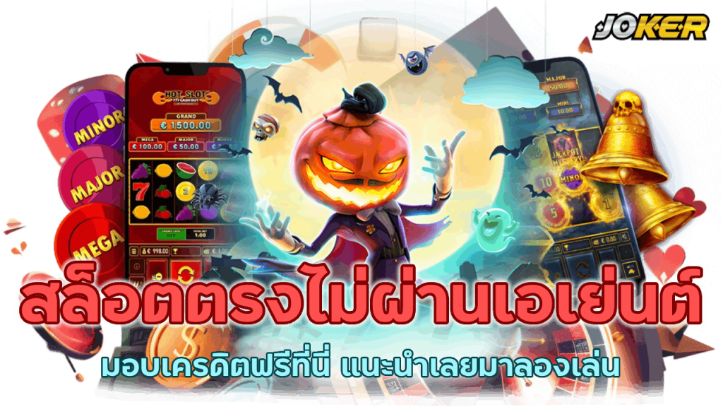 สล็อตเว็บตรง