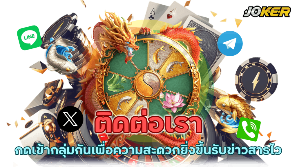 ติดต่อเราได้ตลอดเวลา