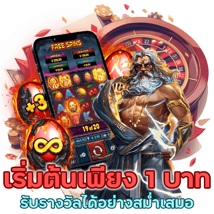 เริ่มต้นเพียงเบทละ 1 บาทเพื่อรับรางวัลเล็ก ๆ อย่างสม่ำเสมอ
