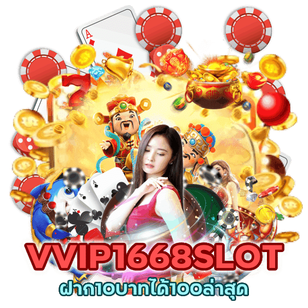 VVIP1668SLOT ฝาก10บาทได้100ล่าสุด